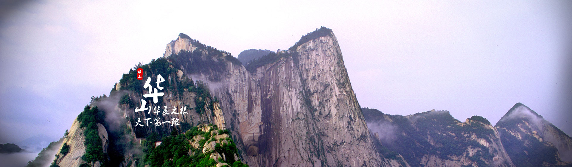 華山旅游網(wǎng)